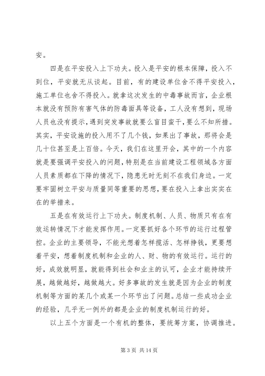 2023年建设工程安全生产工作会议上的致辞.docx_第3页