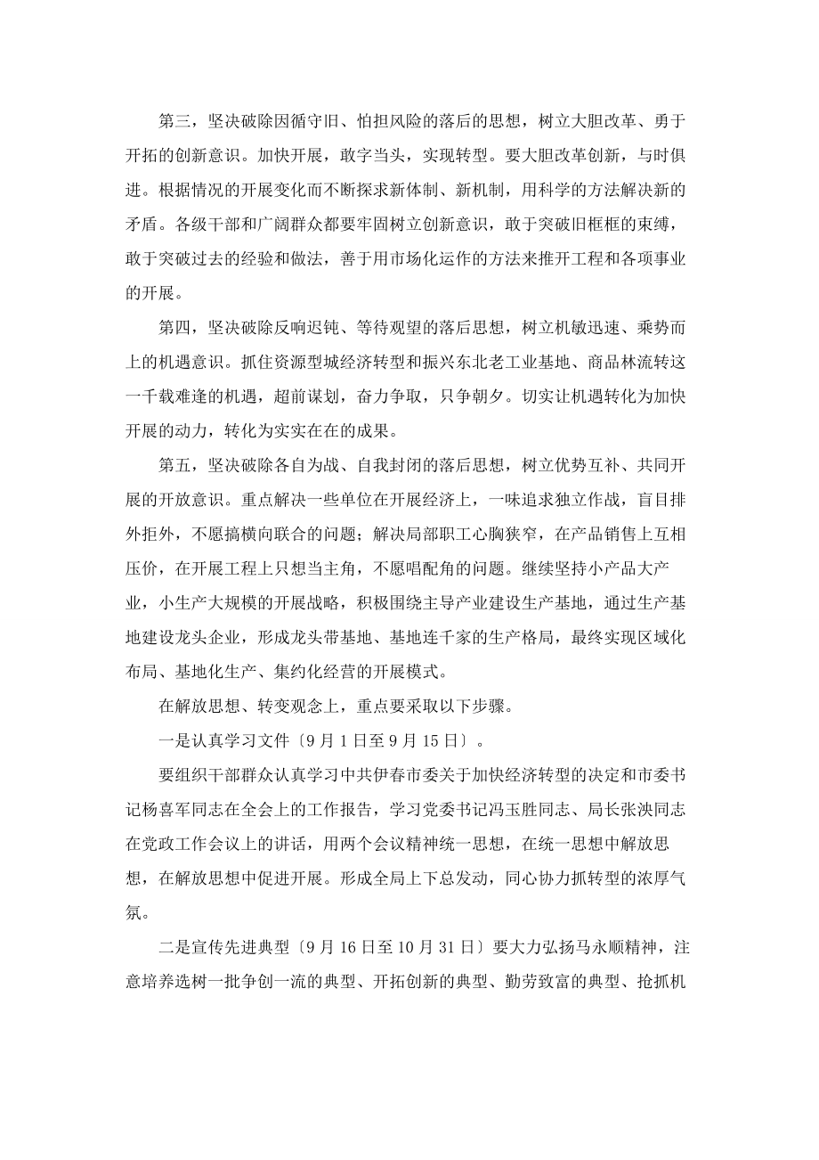 2023年进步解放思想大讨论活动方案.docx_第2页