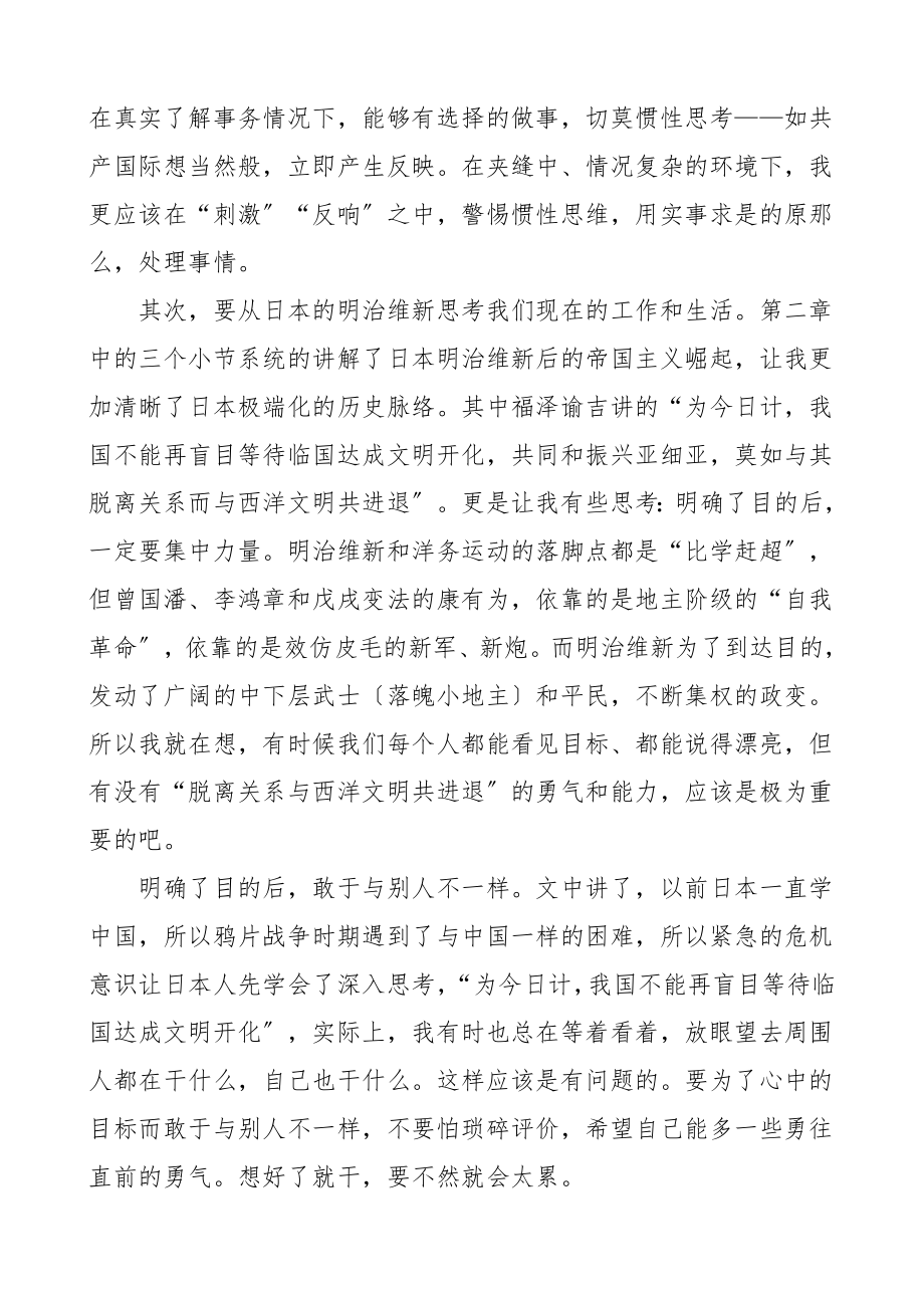 机关支部读书会上的分享讲话苦难辉煌读后感学习心得体会研讨发言材料参考素材范文.doc_第2页