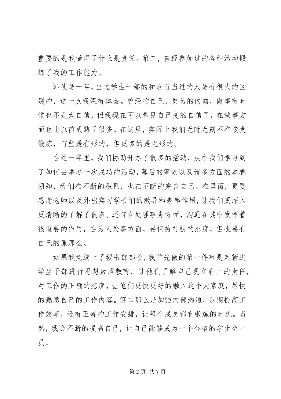 2023年秘书部部长竞选演讲稿.docx_第2页