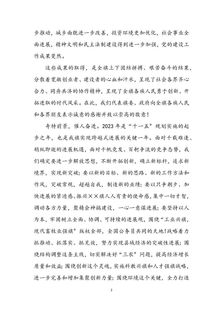 2023年旗委书记新年献词.docx_第2页