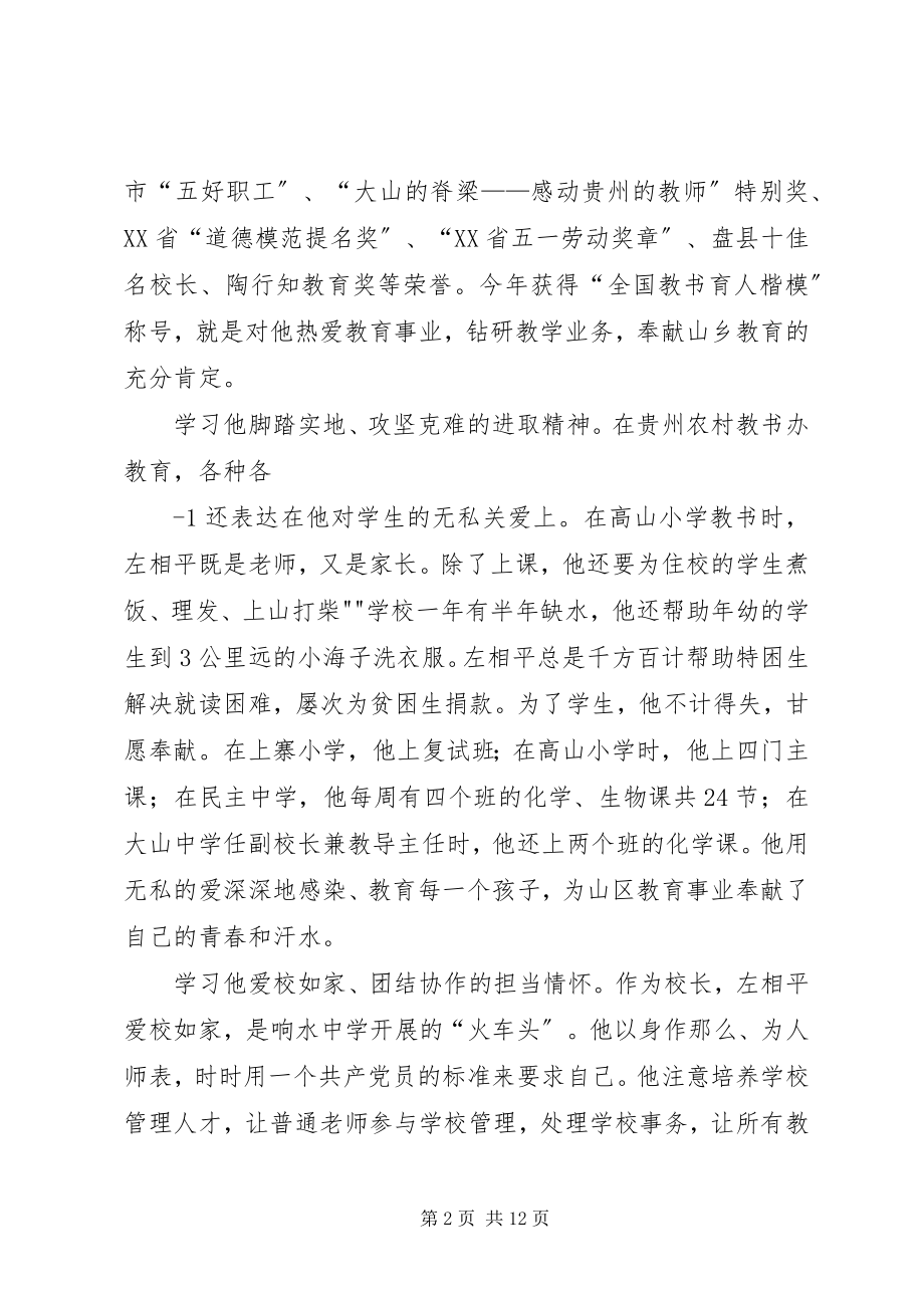 2023年学习左相平心得体会.docx_第2页