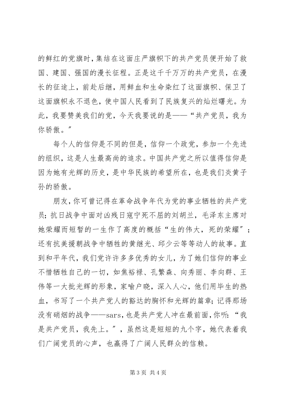 2023年庆七一党员讲话稿与庆七一的致辞稿.docx_第3页