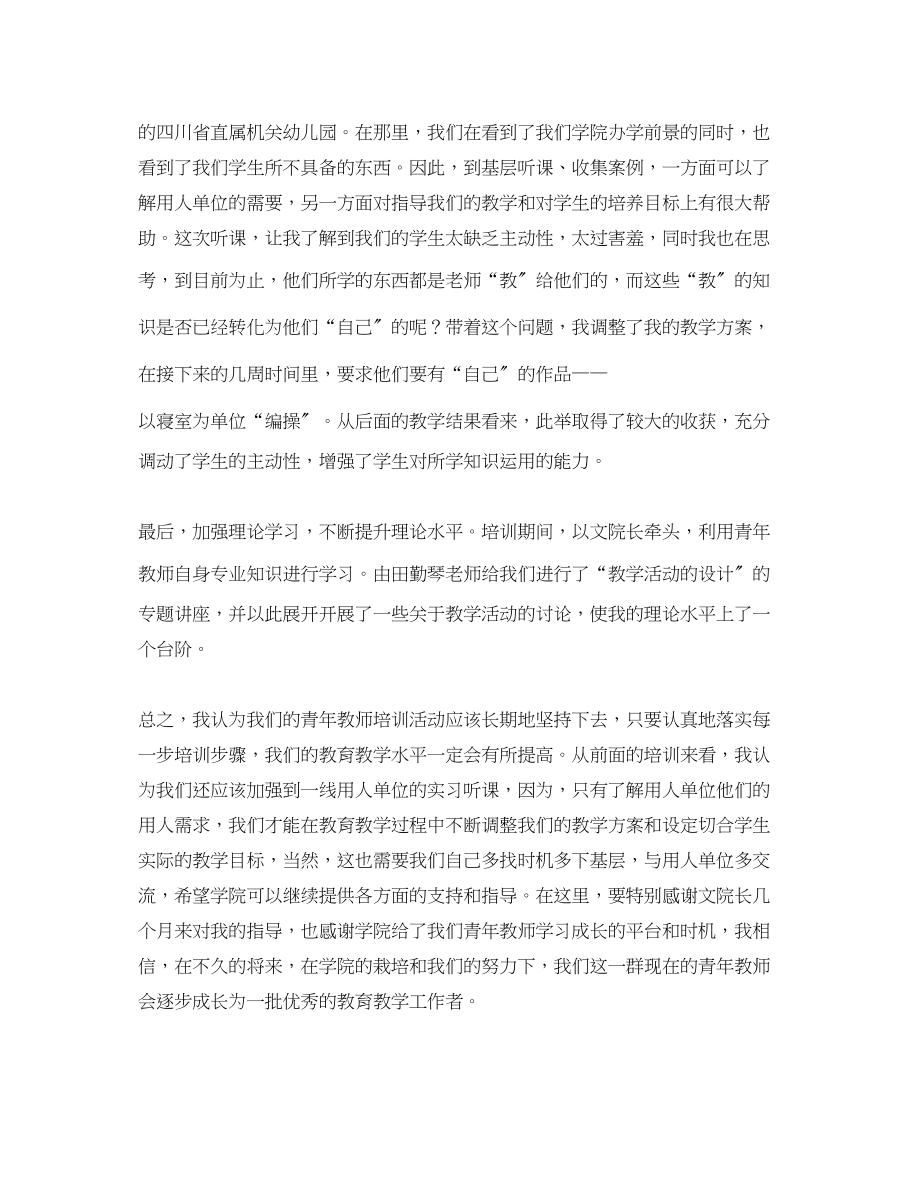 2023年青教师培训心得体会范文1000字.docx_第2页