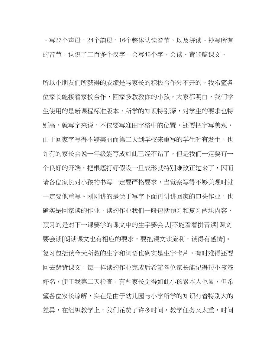 2023年关于家庭作业与心理素质的一级家长会发言稿.docx_第2页