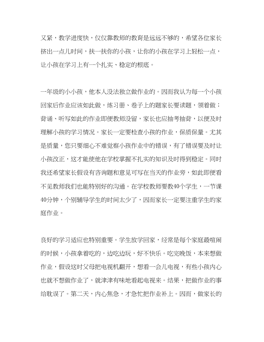 2023年关于家庭作业与心理素质的一级家长会发言稿.docx_第3页