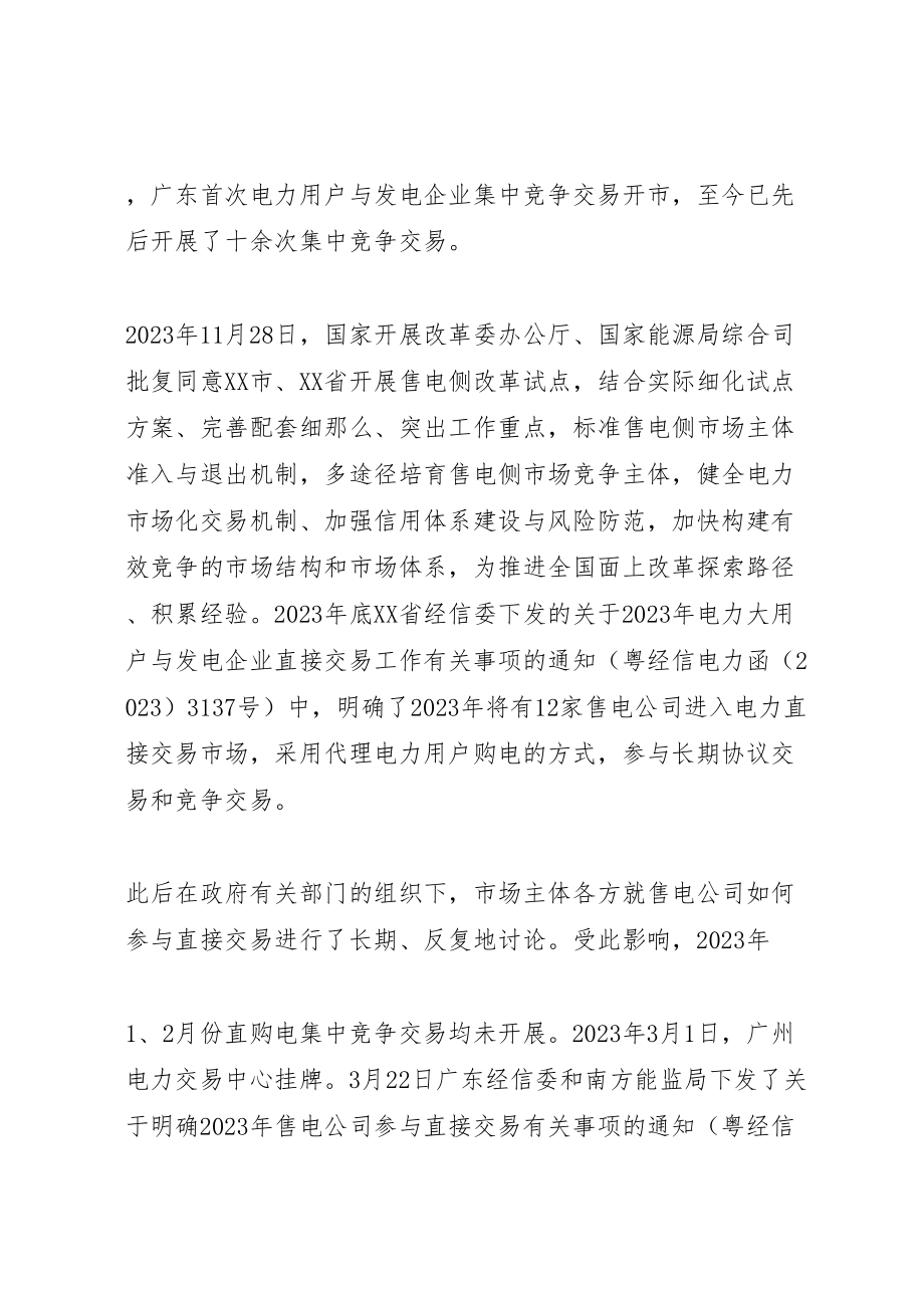 2023年省售电侧改革试点工作实施方案.doc_第2页