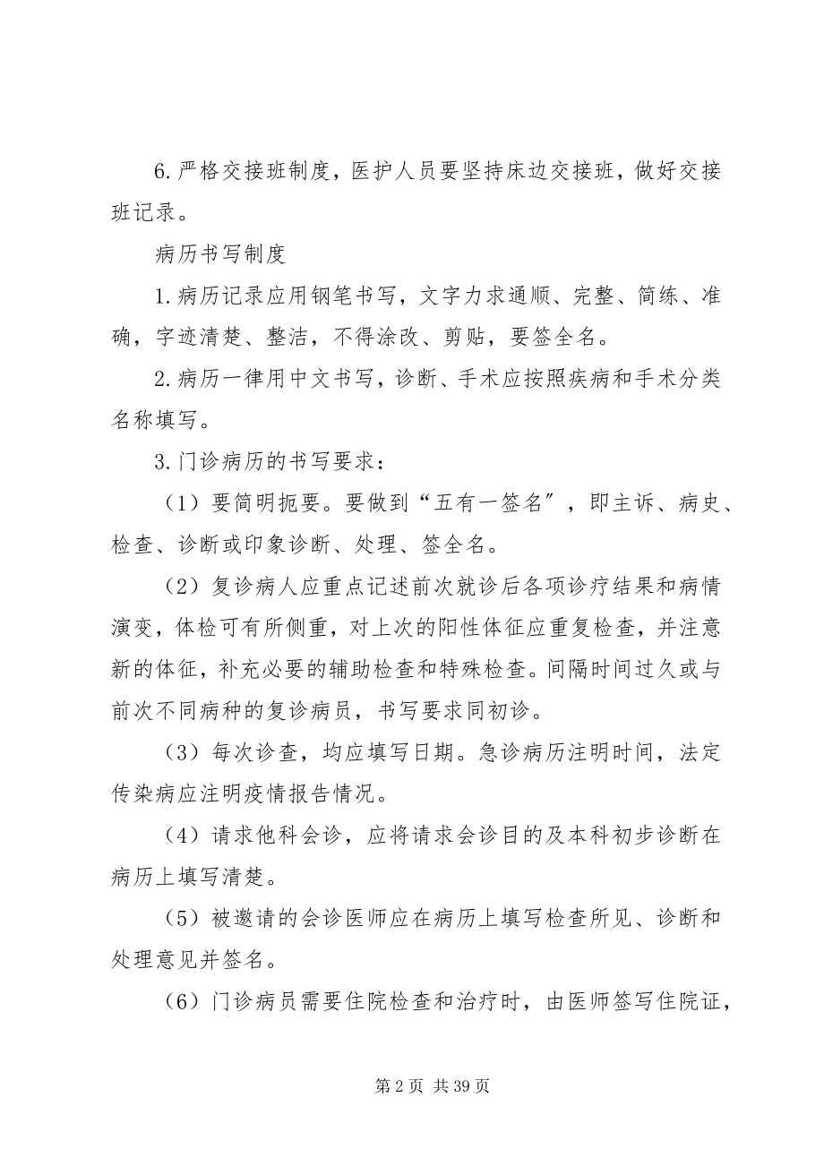 2023年社区卫生服务站管理制度.docx_第2页