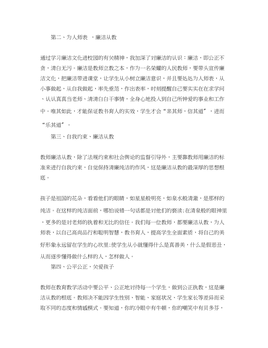 2023年教师廉洁教育活动心得体会范文欣赏.docx_第2页