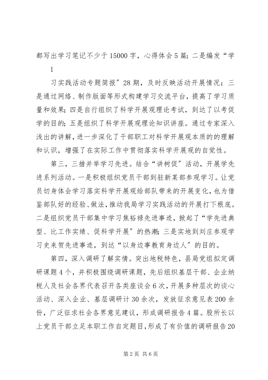 2023年学习实践活动主要做法及取得成效.docx_第2页