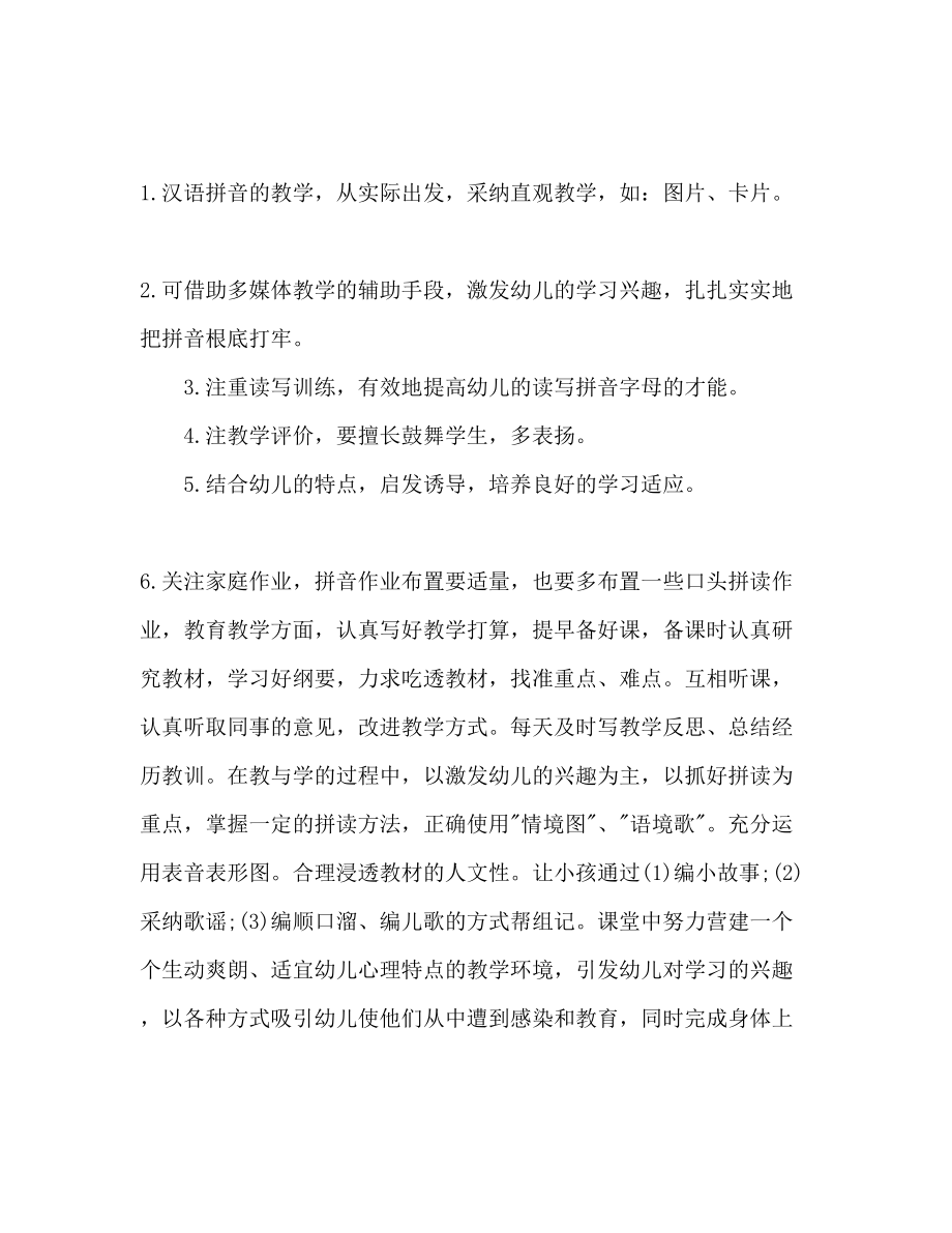 2023年学前班教师教学工作计划范文.docx_第2页