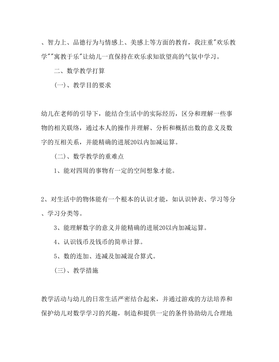 2023年学前班教师教学工作计划范文.docx_第3页