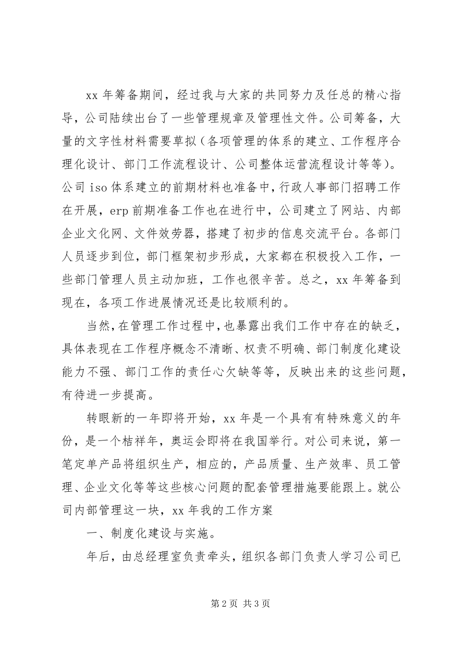 2023年生产助理年终小结.docx_第2页