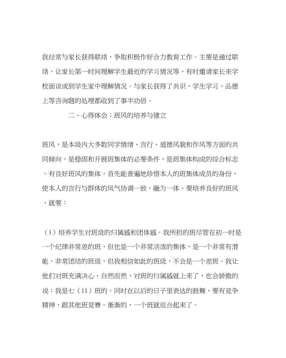 2023年班主任工作班主任工作总结三.docx_第2页