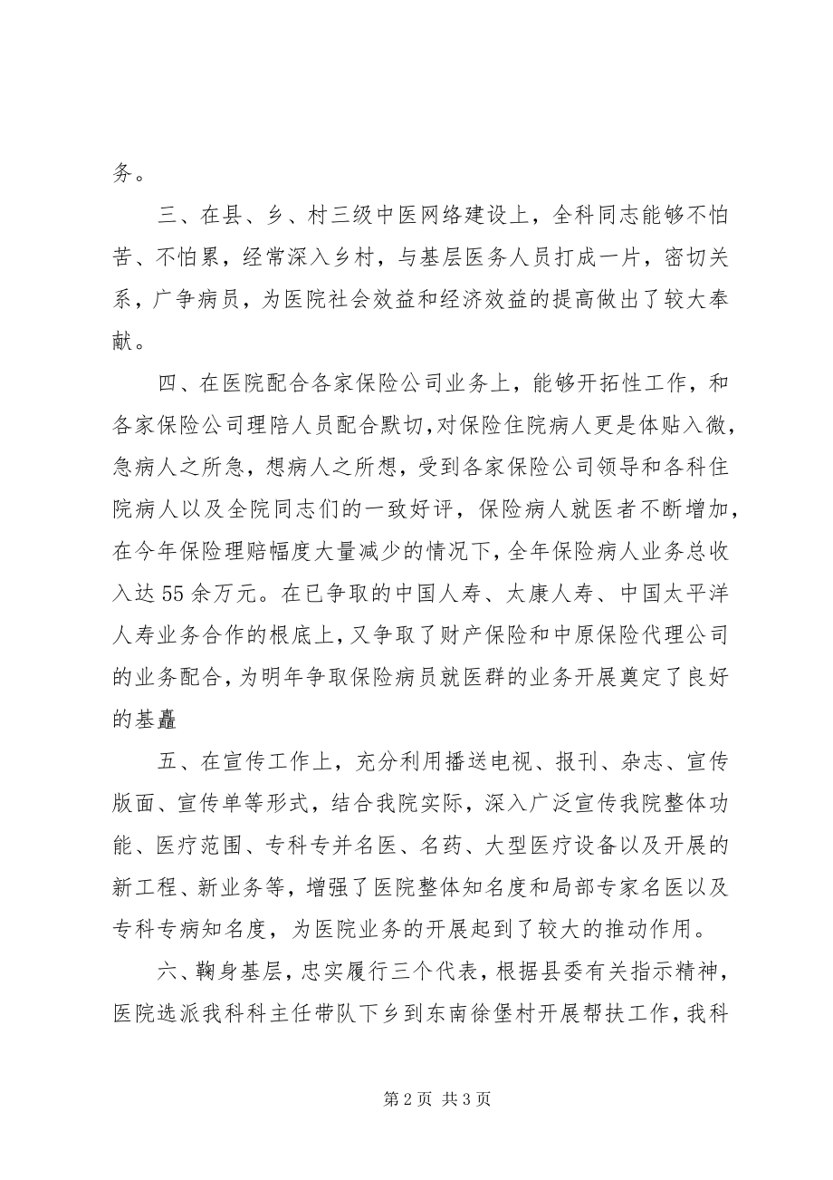 2023年医德医风总结.docx_第2页