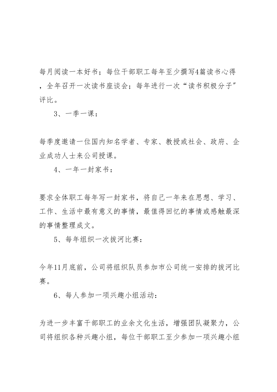 2023年八个一学习活动实施方案.doc_第2页