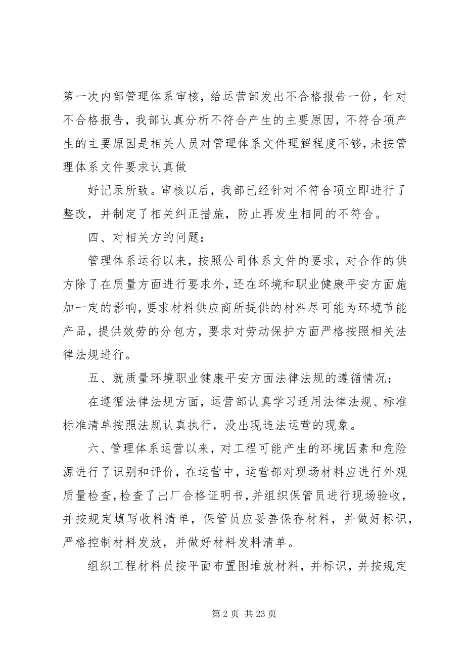 2023年管理体系运行汇报.docx_第2页