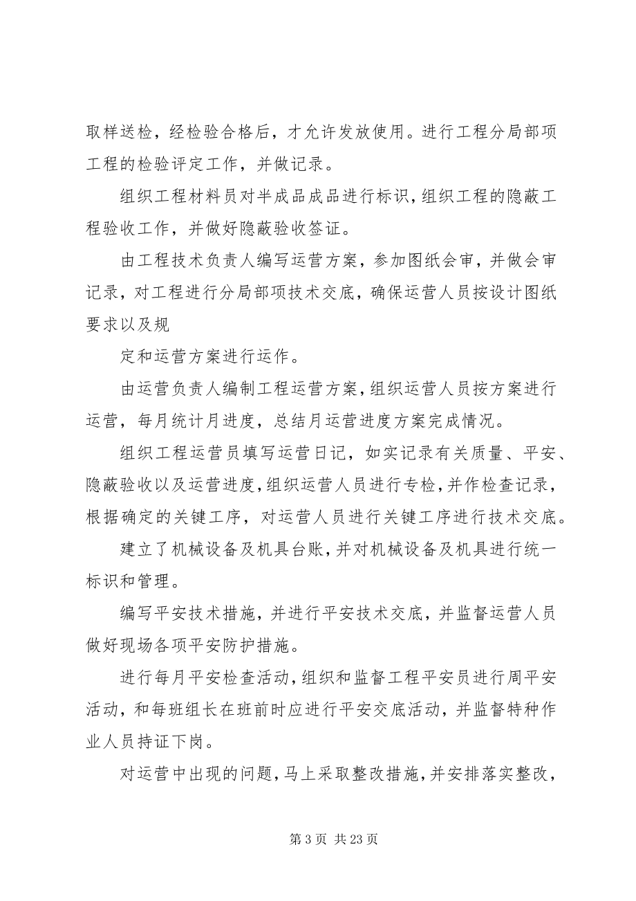 2023年管理体系运行汇报.docx_第3页