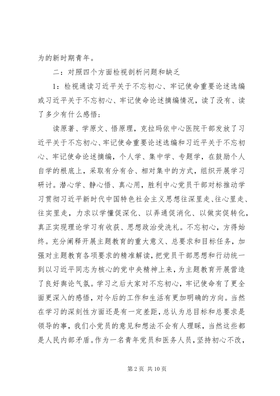 2023年夏秋玲同志专题组织生活会检视剖析材料.docx_第2页