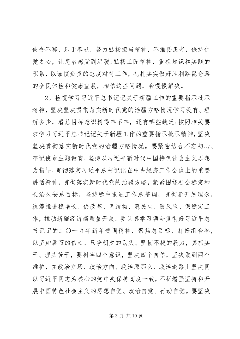 2023年夏秋玲同志专题组织生活会检视剖析材料.docx_第3页