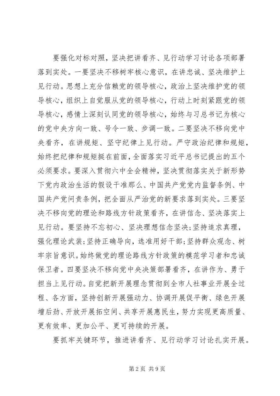 2023年人社局讲看齐见行动心得体会.docx_第2页