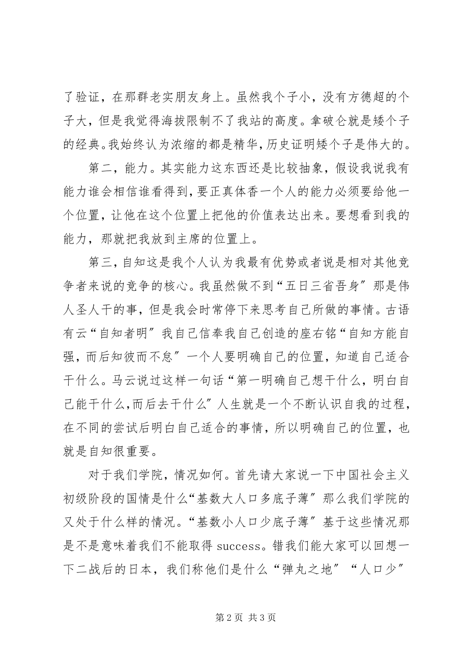 2023年竞选副主席的个人演讲稿.docx_第2页