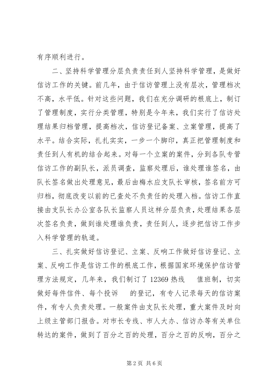 2023年XX市环境信访工作总结.docx_第2页