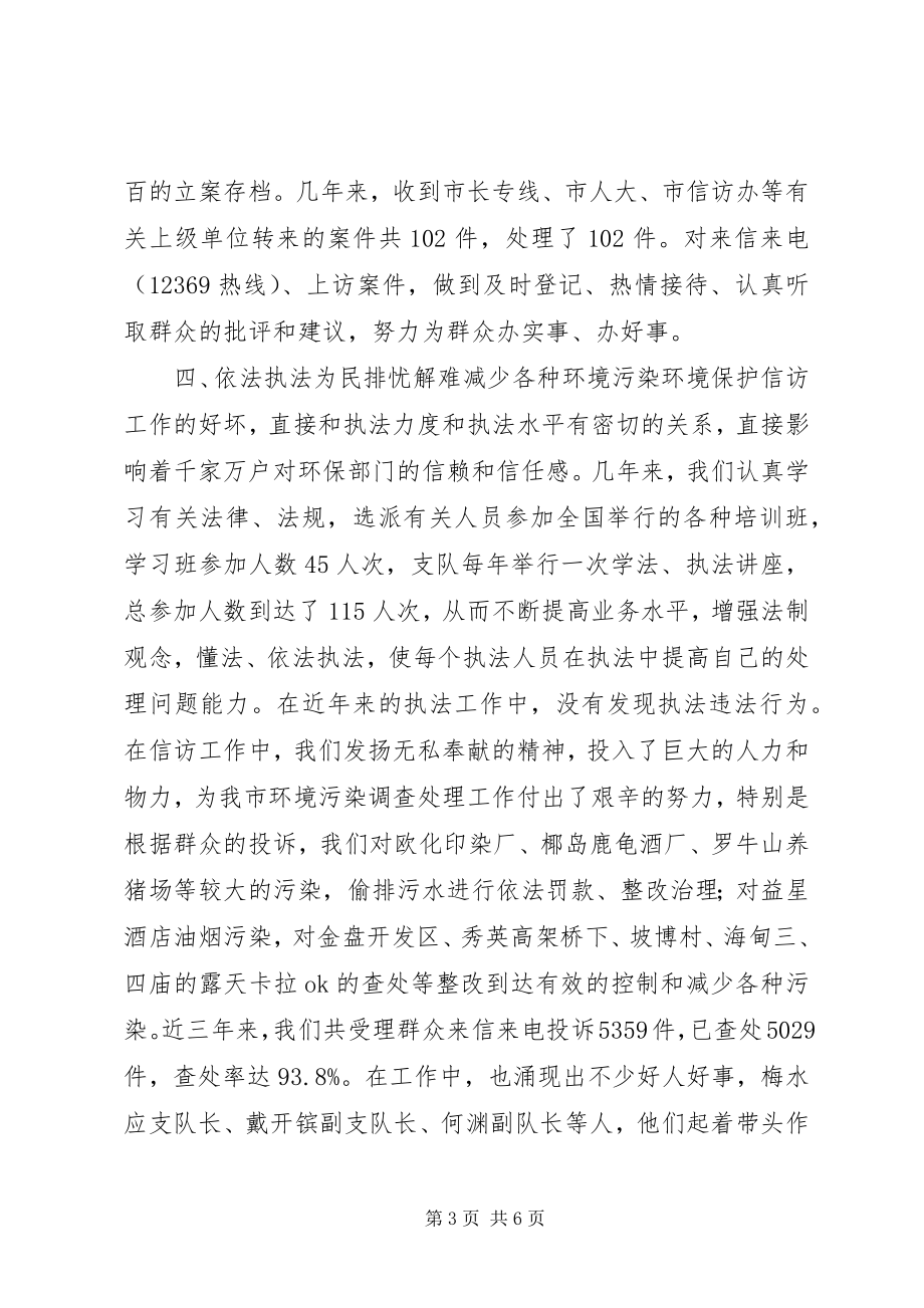 2023年XX市环境信访工作总结.docx_第3页