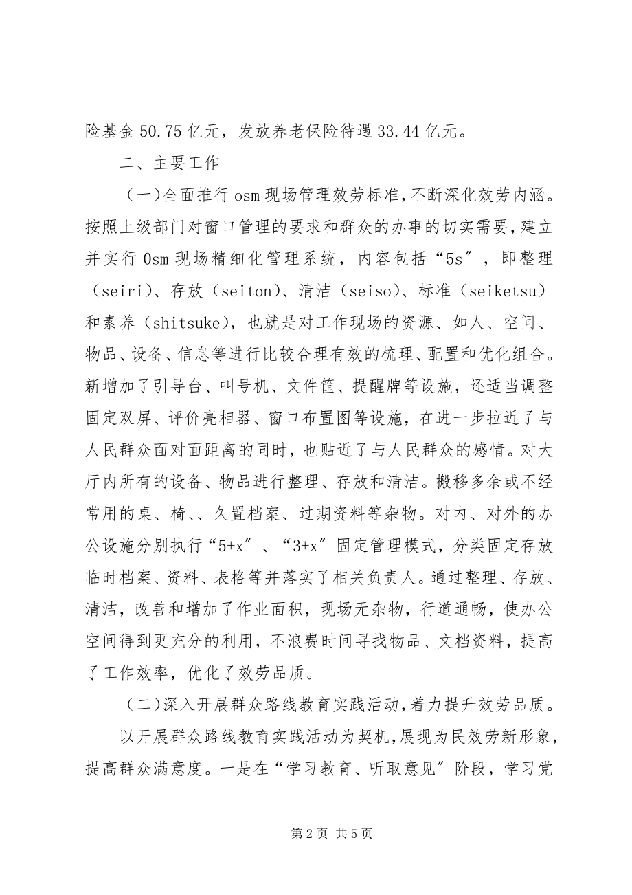 2023年人力社保分中心度工作总结.docx_第2页