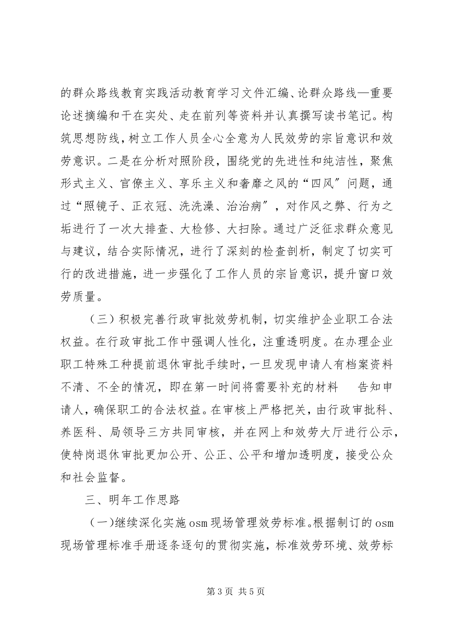 2023年人力社保分中心度工作总结.docx_第3页