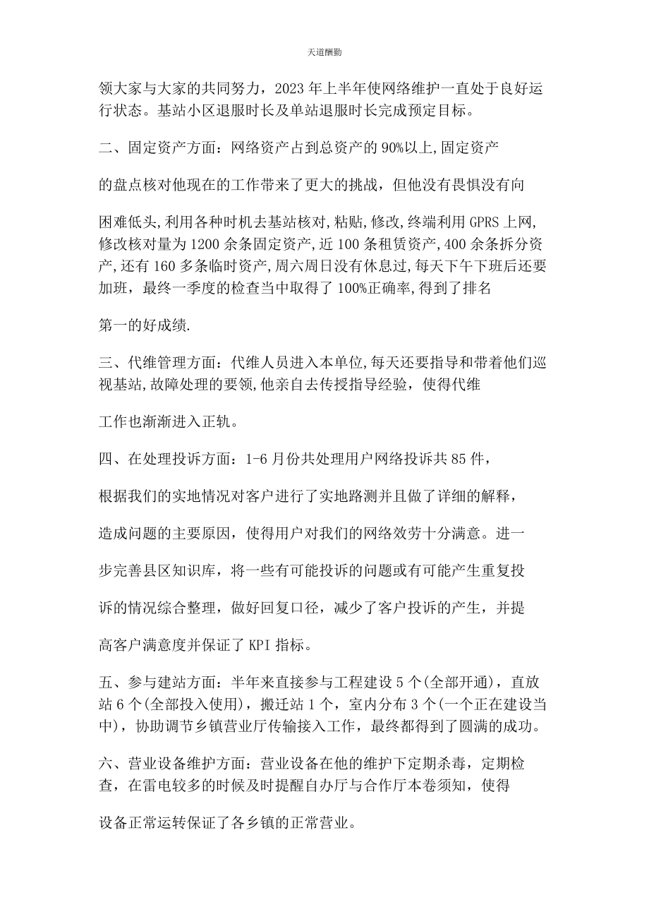 2023年公司优秀员工先进事迹材料.docx_第2页