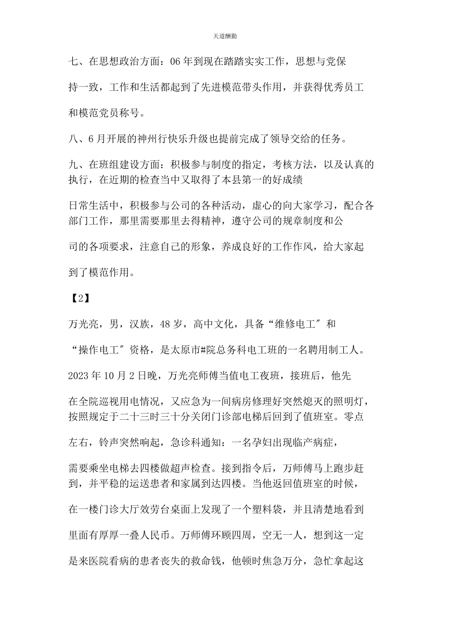 2023年公司优秀员工先进事迹材料.docx_第3页