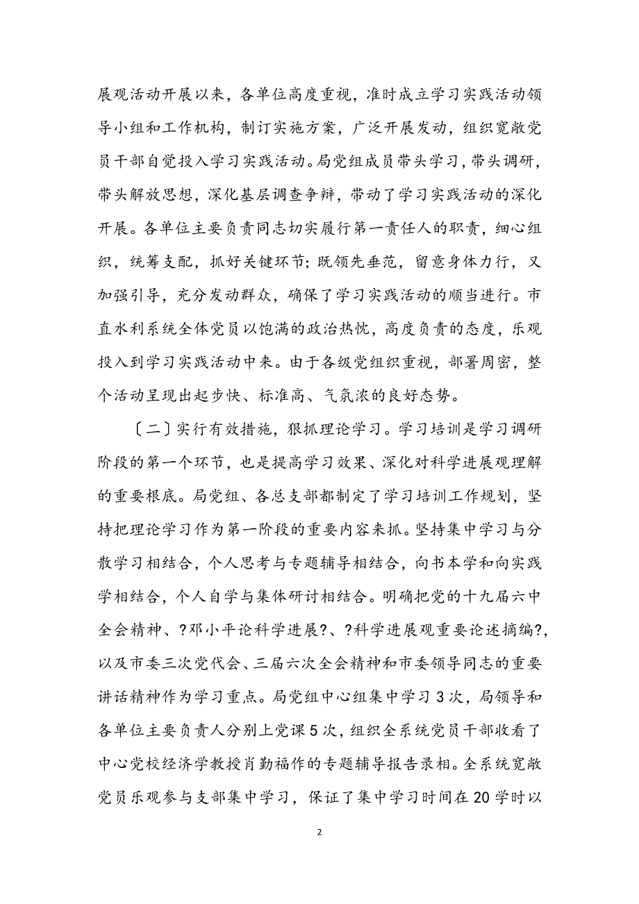 2023年畜牧局学习实践科学发展观活动转段动员讲话.docx_第2页