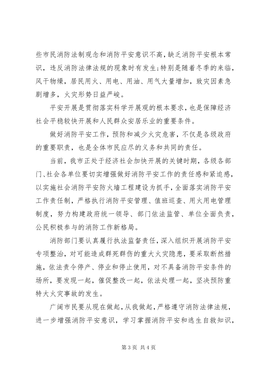 2023年致市民消防安全公开信.docx_第3页