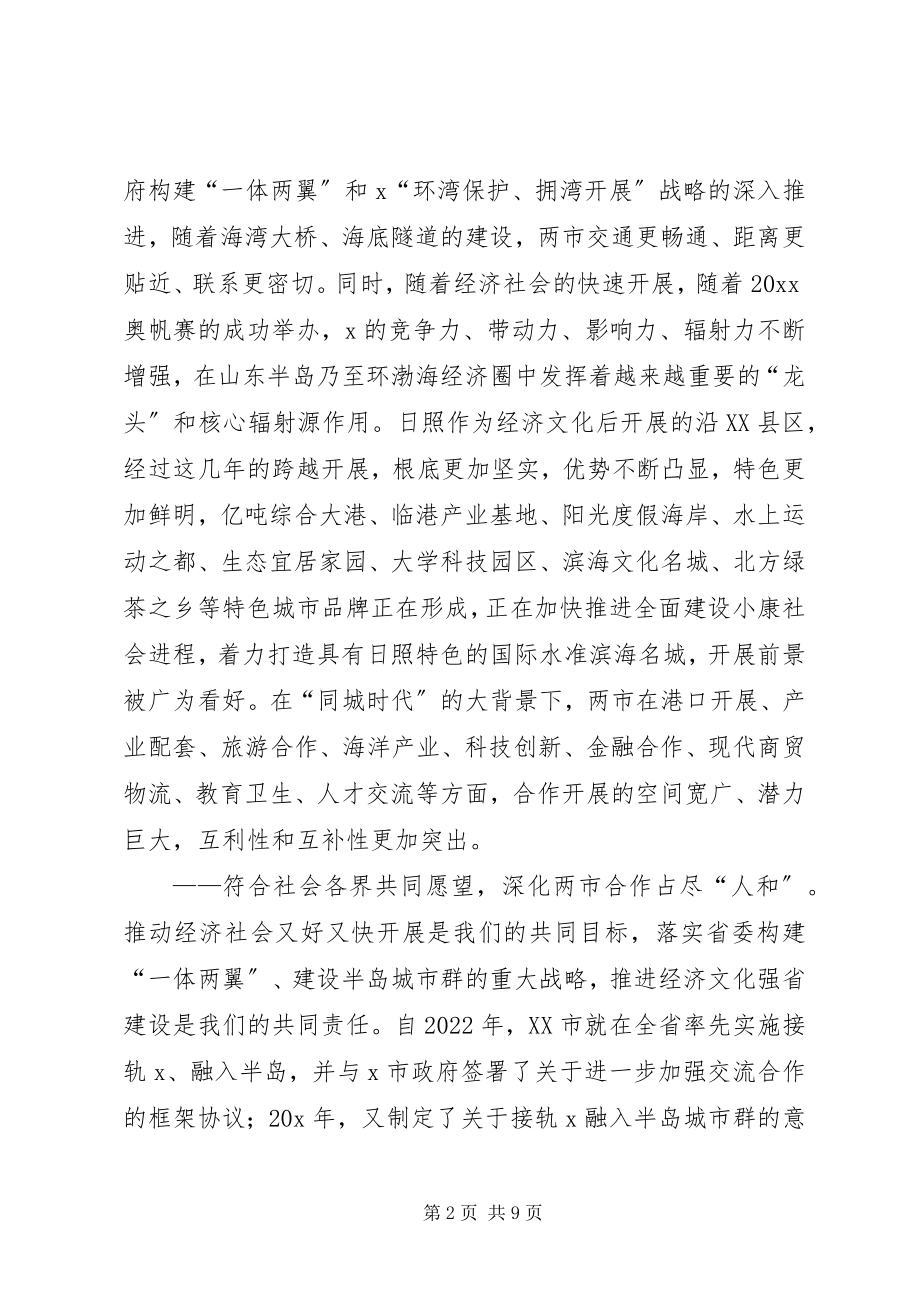 2023年市长暨经贸洽谈会演讲稿.docx_第2页