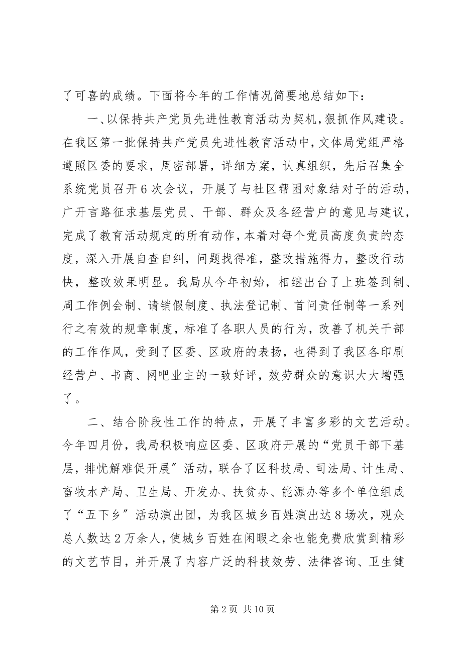 2023年XX县区文化体育局工作总结.docx_第2页