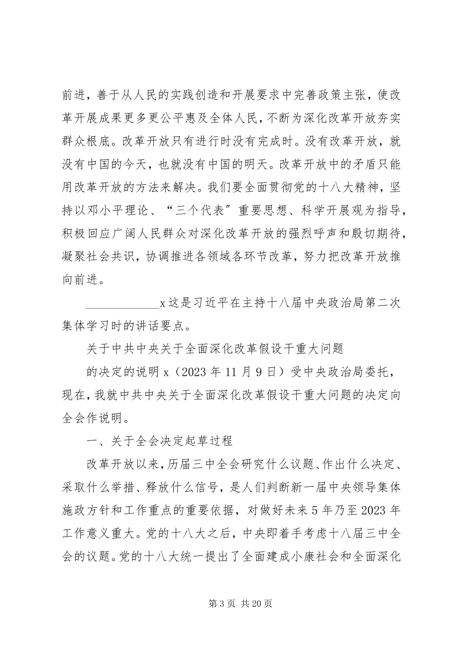 2023年全面深化改革心得体会5篇.docx_第3页