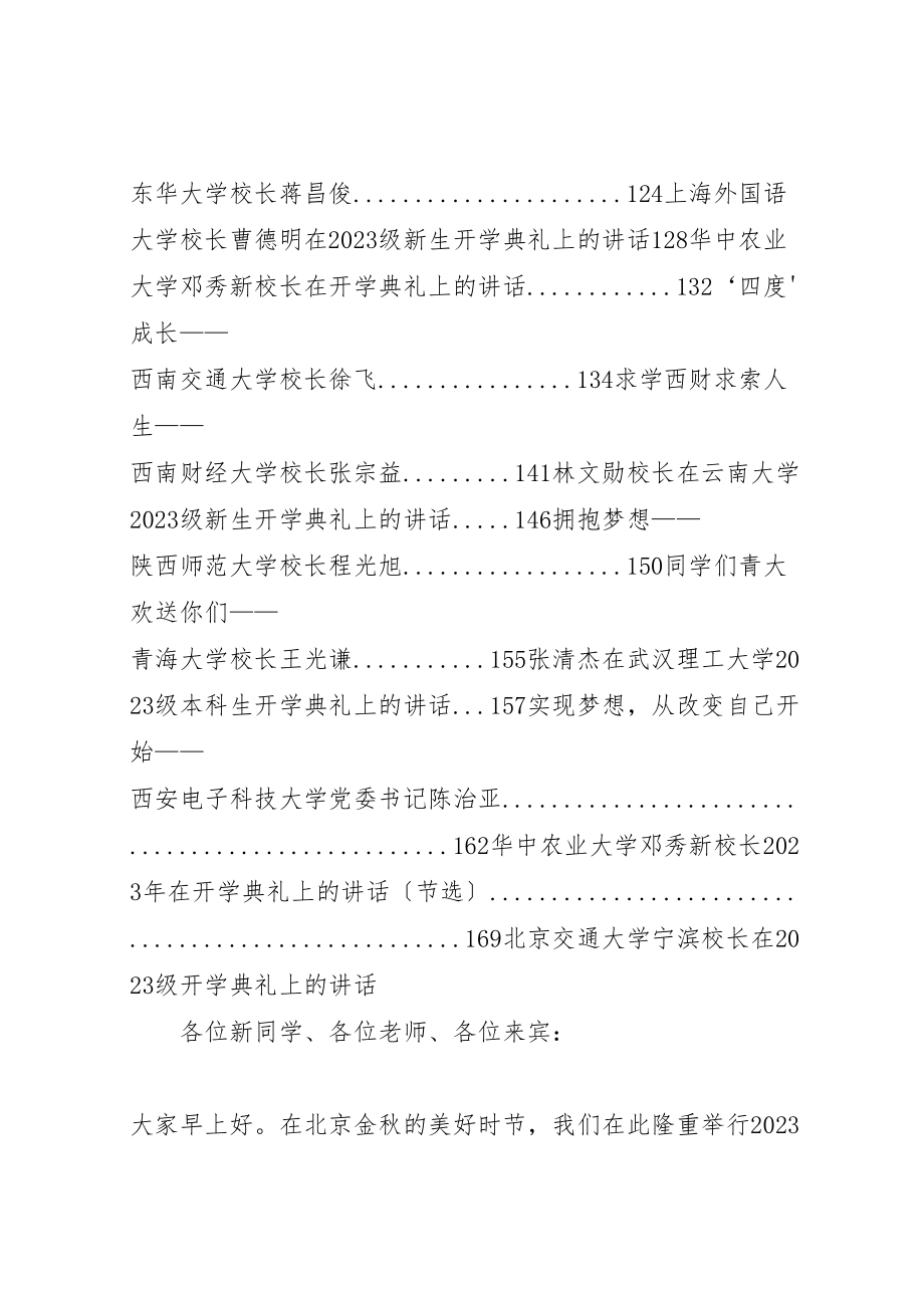 2023年学校各类活动校长致辞稿集锦.doc_第3页