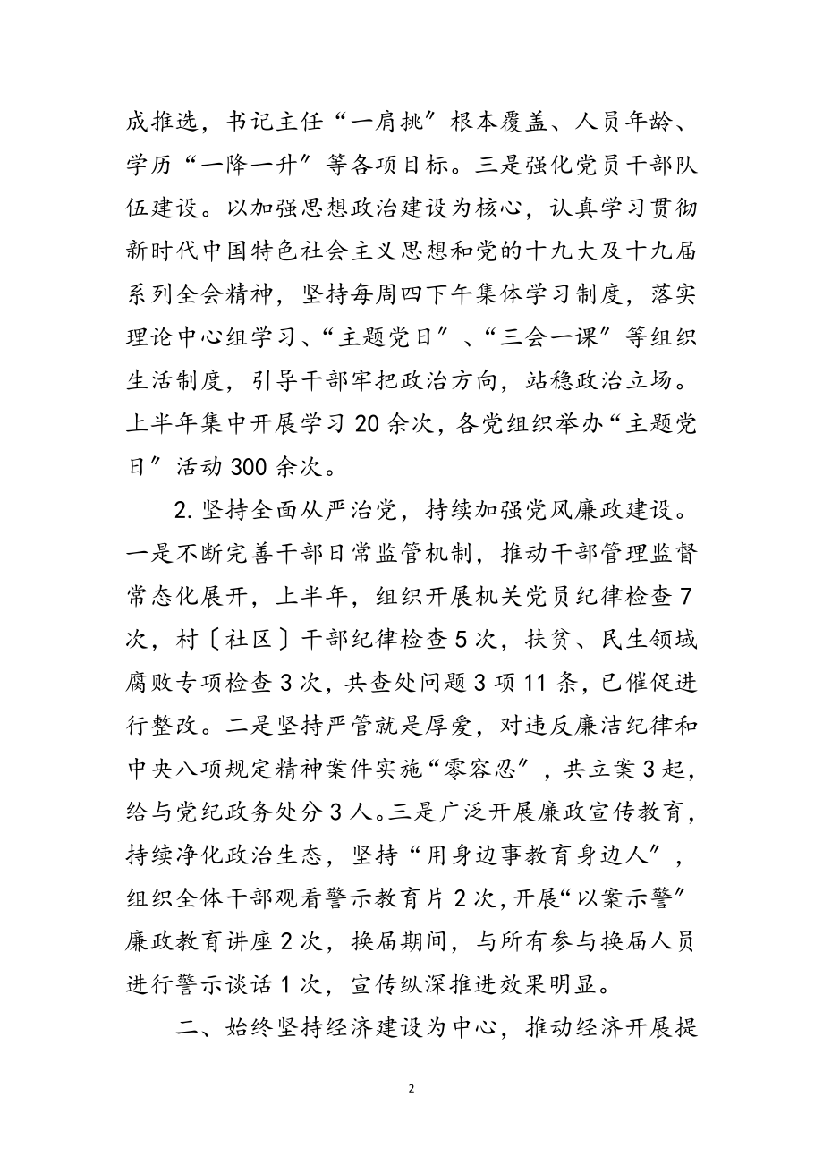 2023年街道办事处上半年工作总结范文.doc_第2页