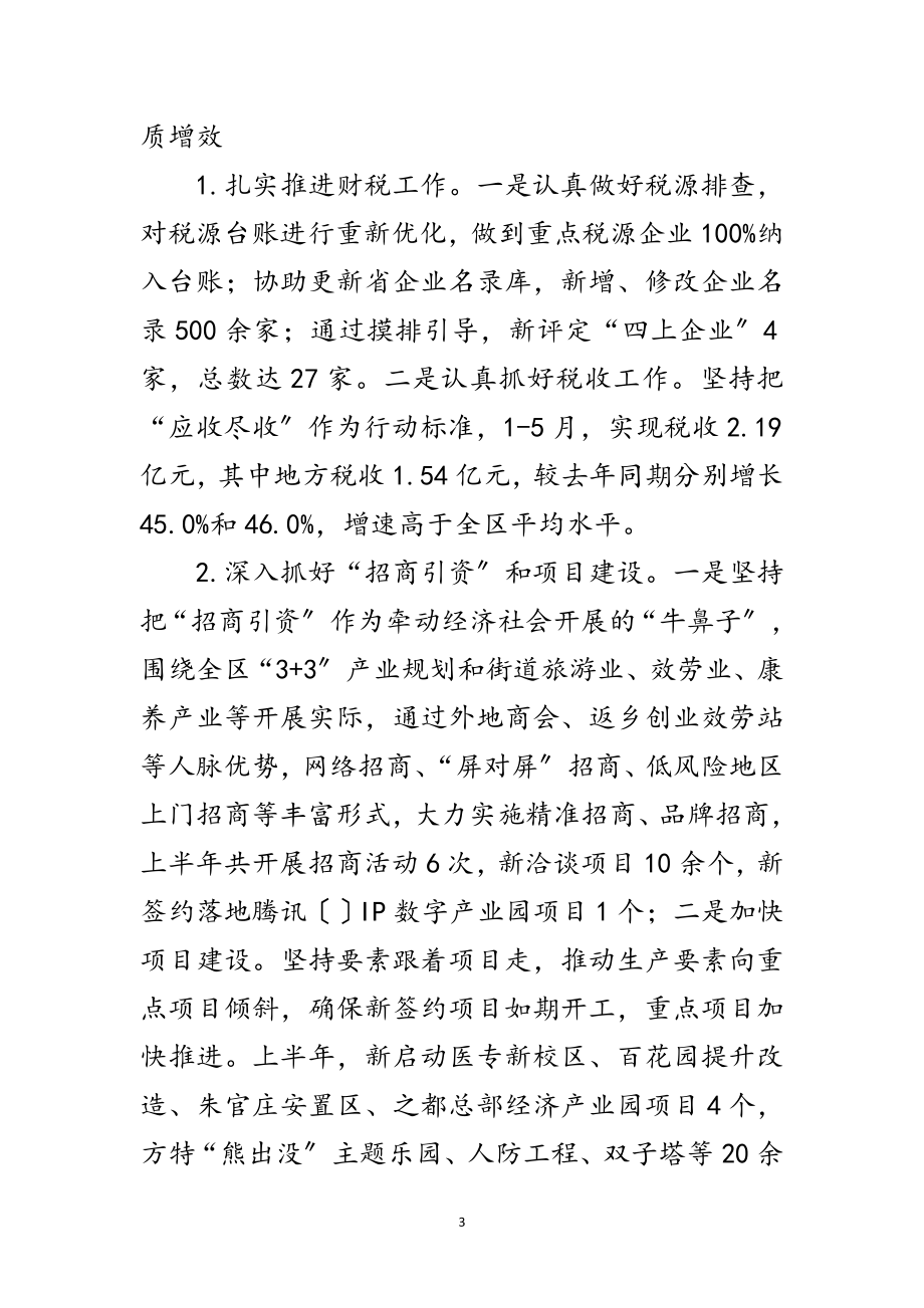 2023年街道办事处上半年工作总结范文.doc_第3页