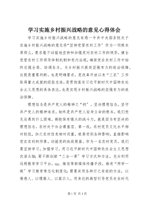 2023年学习《实施乡村振兴战略的意见》心得体会.docx