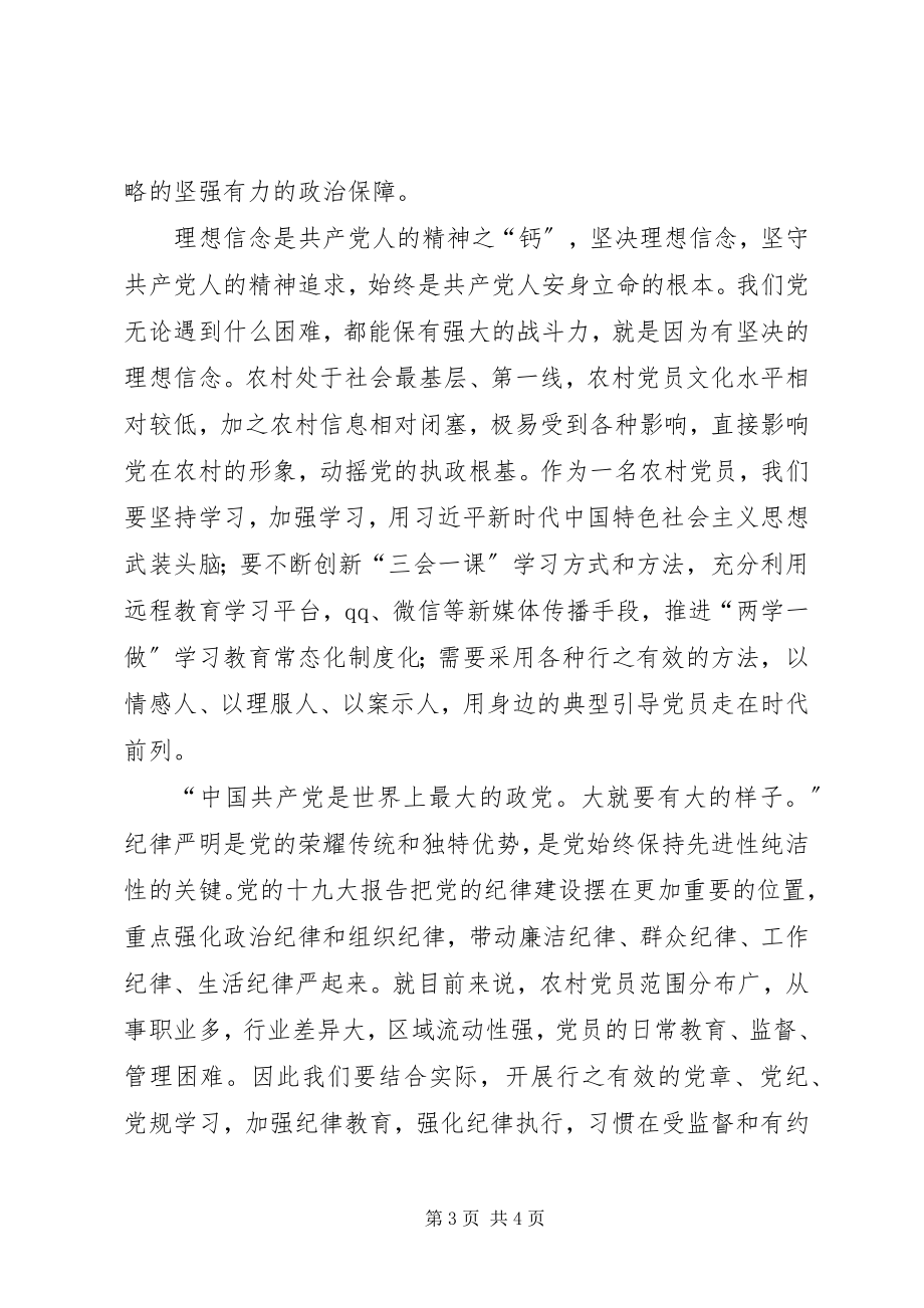 2023年学习《实施乡村振兴战略的意见》心得体会.docx_第3页