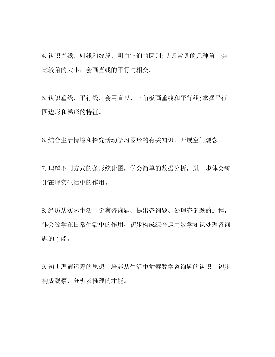 2023年小学数学教师下半工作计划范文2.docx_第2页