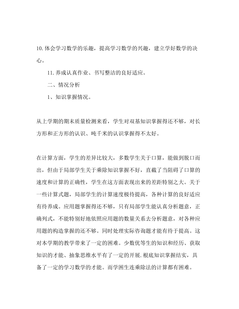 2023年小学数学教师下半工作计划范文2.docx_第3页