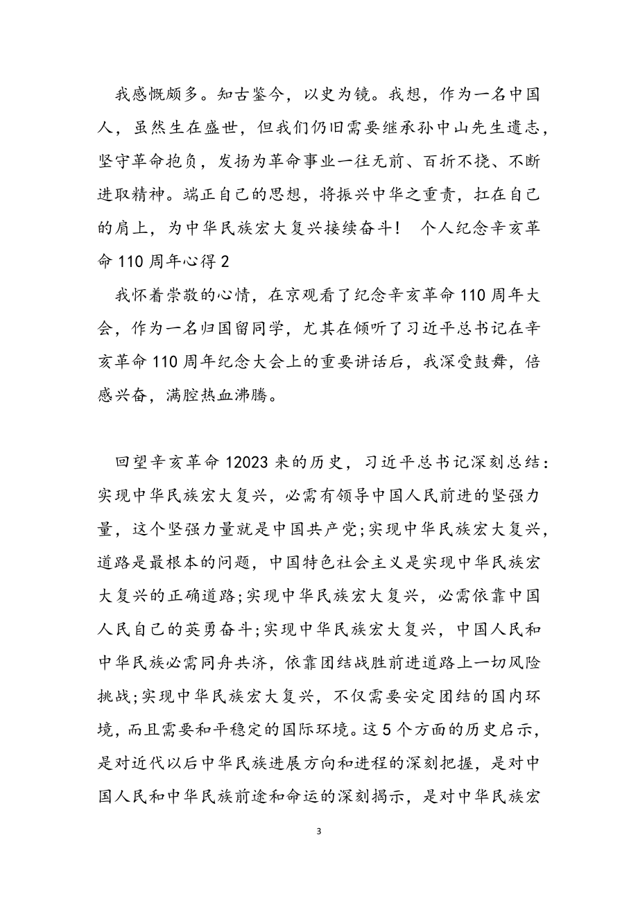 2023年个人纪念辛亥革命110周年心得.doc_第3页