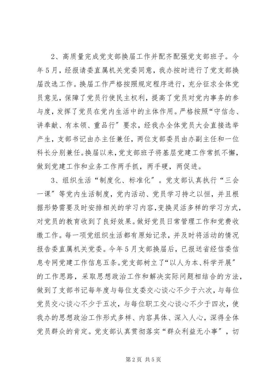 2023年省散装办党支部切实加强基层党组织建设.docx_第2页