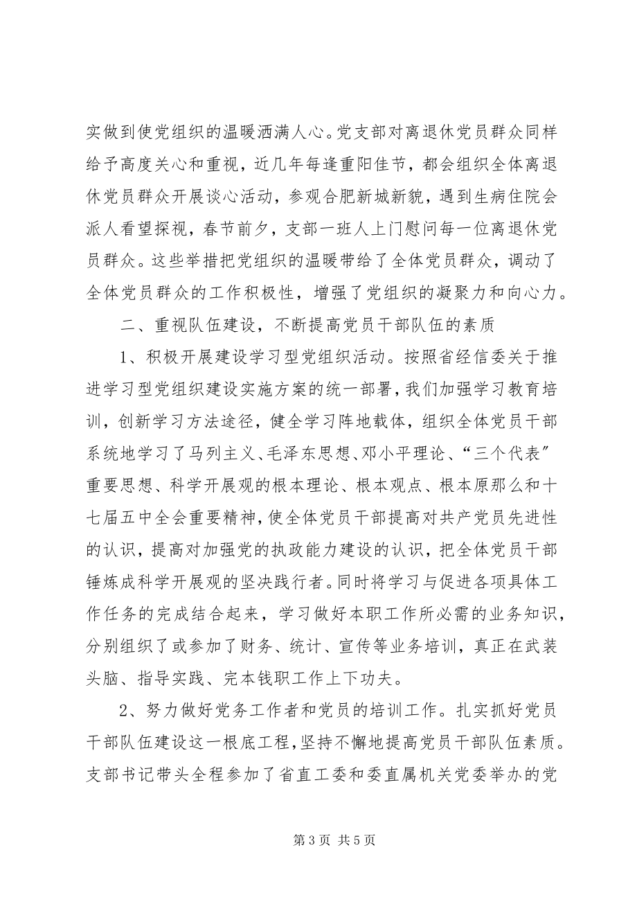 2023年省散装办党支部切实加强基层党组织建设.docx_第3页