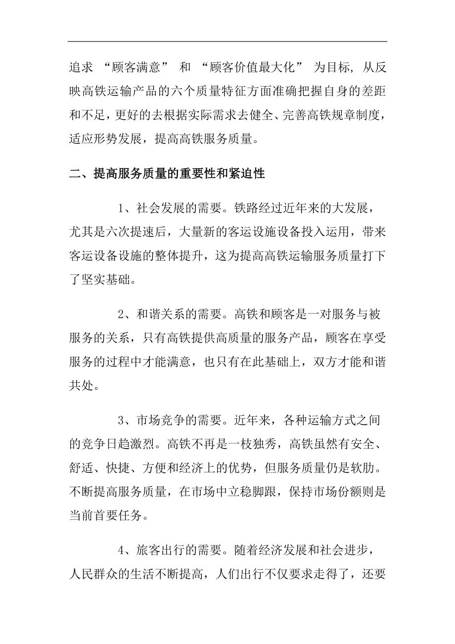 健全、完善和严格执行规章制度是提高高铁服务质量的基础 交通运输专业.doc_第3页