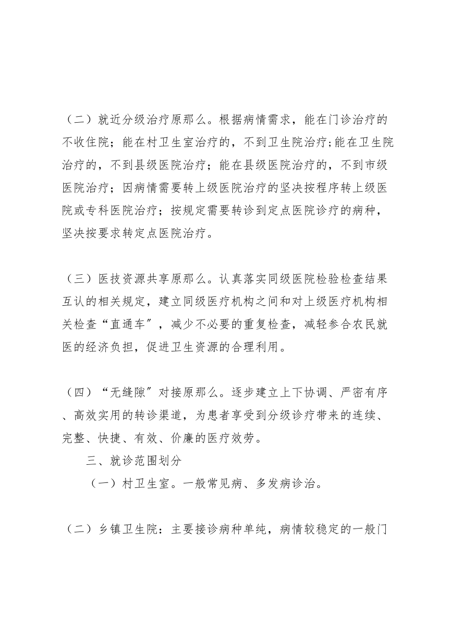 2023年医院分级诊疗方案 .doc_第2页