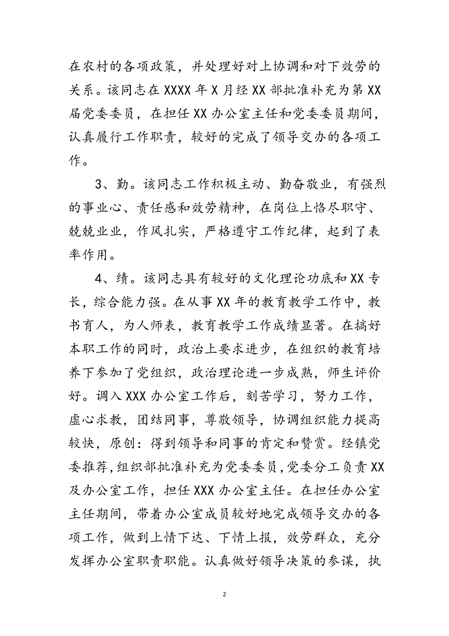 2023年镇办公室主任考察材料范文.doc_第2页